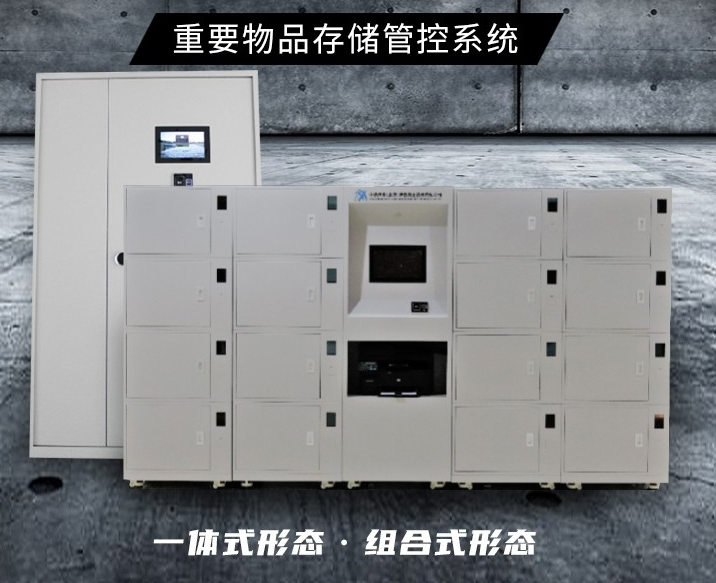 涉密载体管控智能文件柜 - 图片1